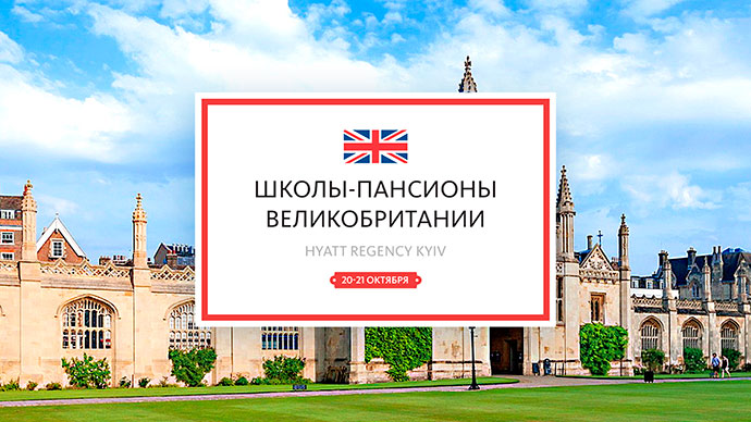 Директора і представники 25 елітних приватних шкіл Великобританії на один вікенд зберуться в Києві для зустрічей з українськими сім'ями