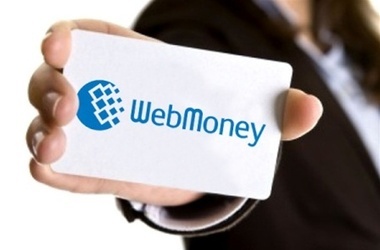 11 вересня 2013, 15:28 Переглядів:   Система WebMoney продовжує працювати в Україні, але виведення коштів в гривнях обмежений