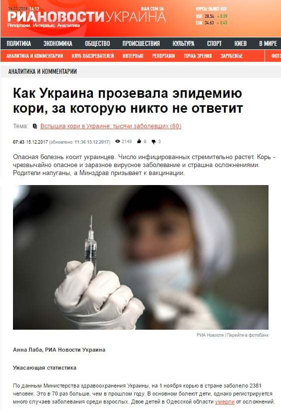 Спалах кору в Україні, яку   багато ЗМІ охарактеризували як епідемію   , Привернула увагу і російських журналістів