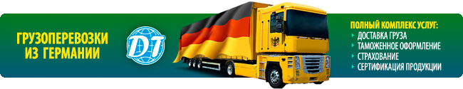 Компанія «ДИСАНА Транс» пропонує послугу транспортного перевезення вантажів з Німеччини