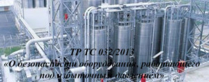 Декларування обладнання, що працює під надлишковим тиском - від 1140 рублів