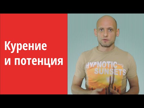 Куріння і потенція: всі факти