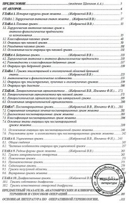 Зміст атласу операцій при грижах живота