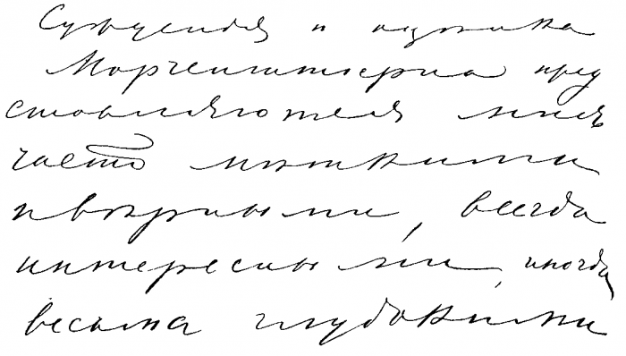 Це проявляється в появі різких штрихів (викидів), незграбних елементів, спотворених букв