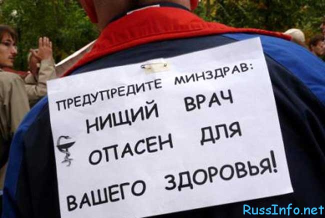 Унаслідок фінансового дефіциту в минулому році було призупинено виконання «травневих указів» і скасована індексація багатьох соціальних виплат, однак влада каже про те, що індексація заробітних плат лікарів в 2016 році в Росії