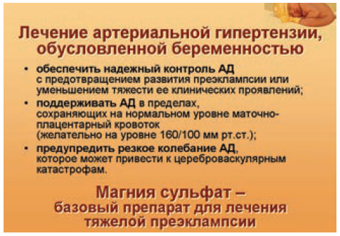 Інтенсивна терапія при прееклампсії грає важливу роль, тому помилки при її проведенні мають вирішальне значення