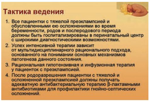 Сьогодні найчастіше ми стикаємося з ситуацією, коли артеріальну гіпертензію у вагітної жінки лікують акушери, і ця терапія не завжди ефективна