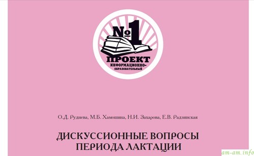 У редакції журналу StatusPraesens вийшла брошура про грудне вигодовування, орієнтована на фахівців - акушерів-гінекологів пологових будинків і ЖК, лікарів загальної практики, співробітників профільних кафедр, аспірантів, клінічних ординаторів, інтернів та студентів медичних вузів