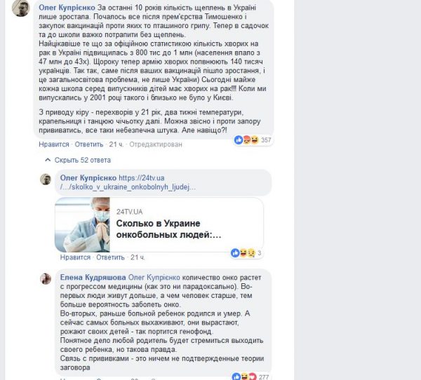 Зрозуміло, під постом почався неймовірний холівар - прийшли антівакцінатори і почали розповідати про небезпеку щеплень і всесвітню змову фамкомпаній