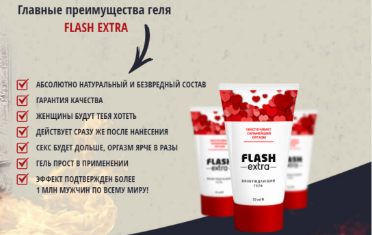 Якщо купити збудливий гель Flash Extra, то налагодити сексуальні відносини з партнером буде зовсім не складно