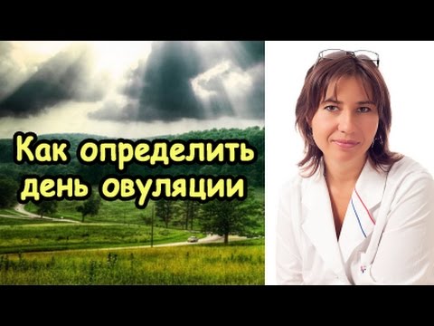 Як визначити день овуляції