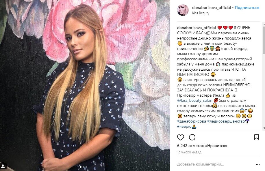 Відзначимо, що тепер Борисової доводиться лікувати шкіру голови і волосся після миття волосся хімічним пілінгом