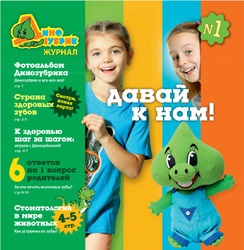 Дитячий журнал