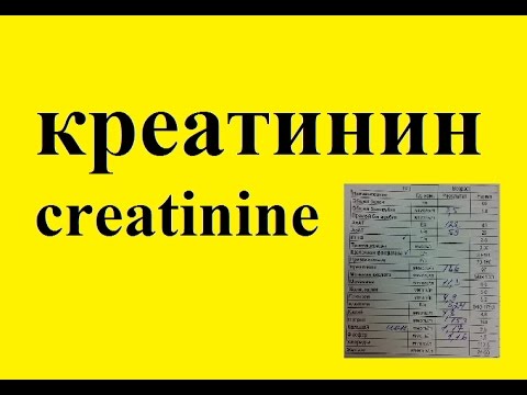 креатинін (creatinine)