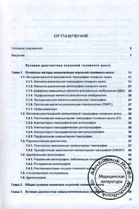 Сторінка 1 змісту книги про променевої діагностики пухлин головного і спинного мозку