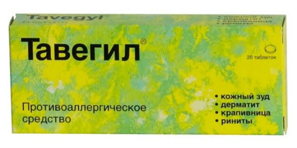 тавегіл