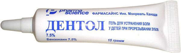 Дентол