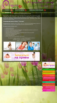 Хороший медицинский центр в Киеве Хороший медицинский центр в Киеве