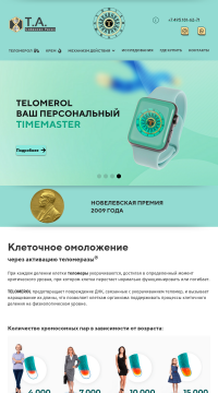 TELOMEROL - это инвестиция в свое здоровье TELOMEROL - это инвестиция в свое здоровье