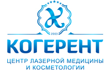 Центр лазерної медицини і косметології «Когерент»   заснований в 2003 році, був одним з перших медичних центрів, що впровадили в Україні лазерну косметологію і залишається найкращим
