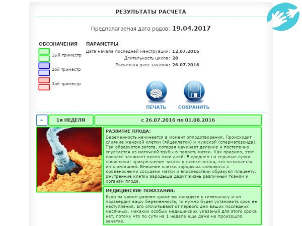 Розрахувати дату пологів онлайн - простий спосіб, за рахунок якого дівчині не потрібно самостійно проводити прорахунки, а у відповідь вона отримує максимум корисної інформації по своєму конкретному випадку