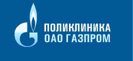 Поліклініка ВАТ Газпром, на базі якої розташований очної центр мікрохірургії, керується в своїй роботі виключно високими стандартами