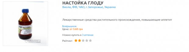 На сайтах київських аптек пухирець варто в районі 8 гривень, у оптовиків один пухирець обійдеться від 3 гривень
