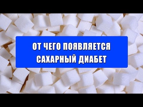 Від чого з'являється цукровий діабет