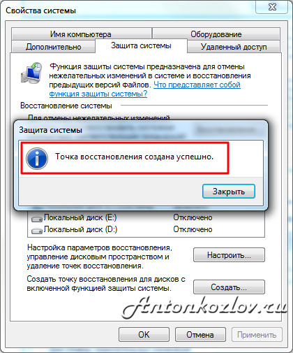 Створення точки відновлення в Windows 7