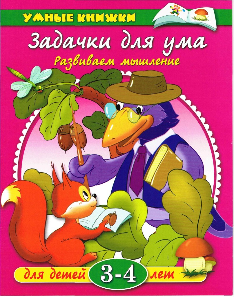 Книга ніколи не розрядиться на відміну від гаджета, дивлячись на неї ви будете згадувати приємні моменти єднання з дитиною