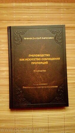 Нова книга, яка розкриває АКСІОМИ БДЖІЛЬНИЦТВА