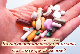 Для лікування лакунарной ангіни, в залежності від виду збудника і перебігу хвороби, можуть бути призначені наступні антибіотики: