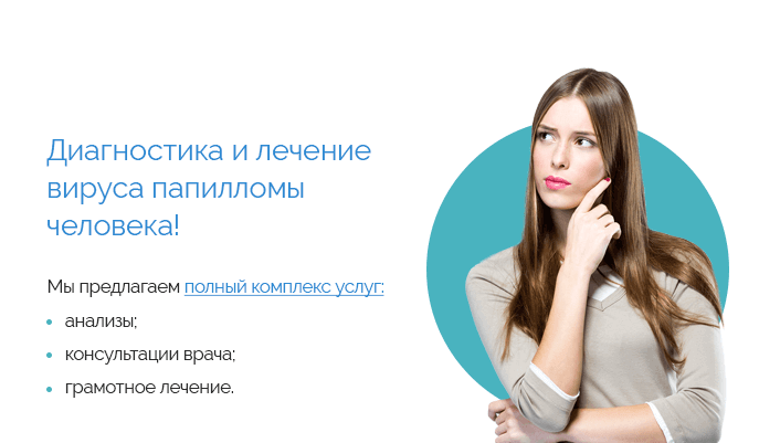 У медичному центрі САНМЕДЕКСПЕРТ виконується високоефективна діагностика і лікування вірусу папіломи людини - інфекційного захворювання, що передається різними шляхами