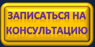 Якщо у Вас є питання, Ви можете задати їх мені ОСОБИСТО під час дистанційній консультації